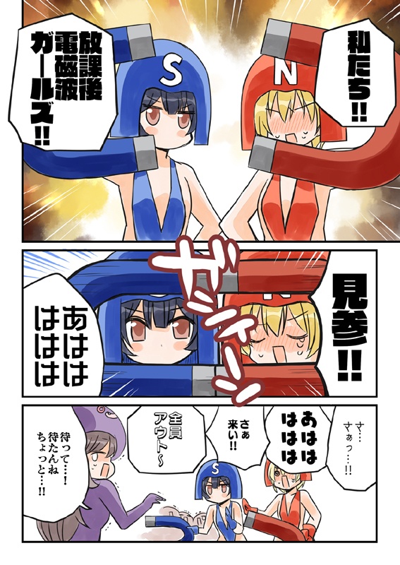 笑ってはいけない放課後電磁波ガールズ