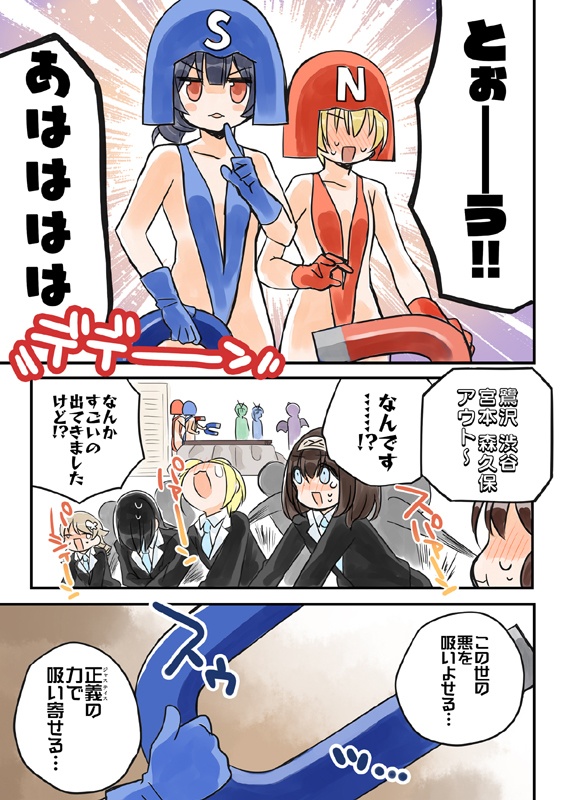 笑ってはいけない放課後電磁波ガールズ