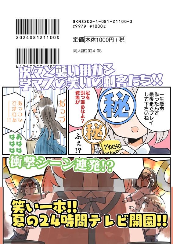 笑ってはいけない初星学園24時