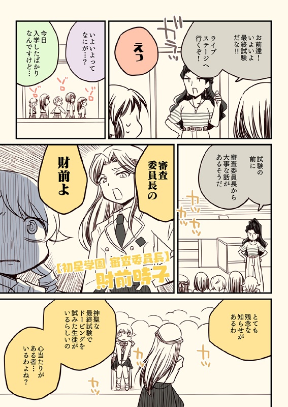 笑ってはいけない初星学園24時