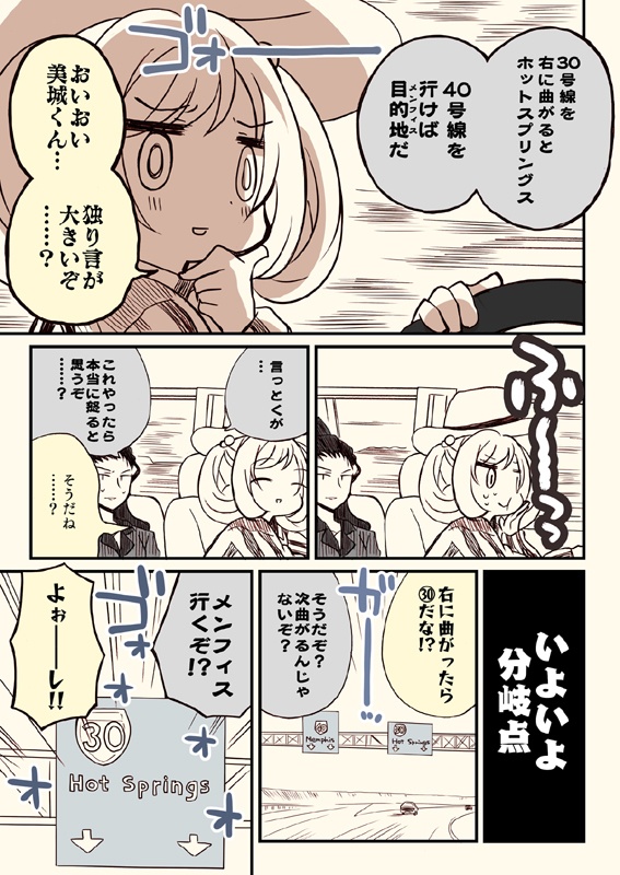 アイマスどうでしょう【総集編4】