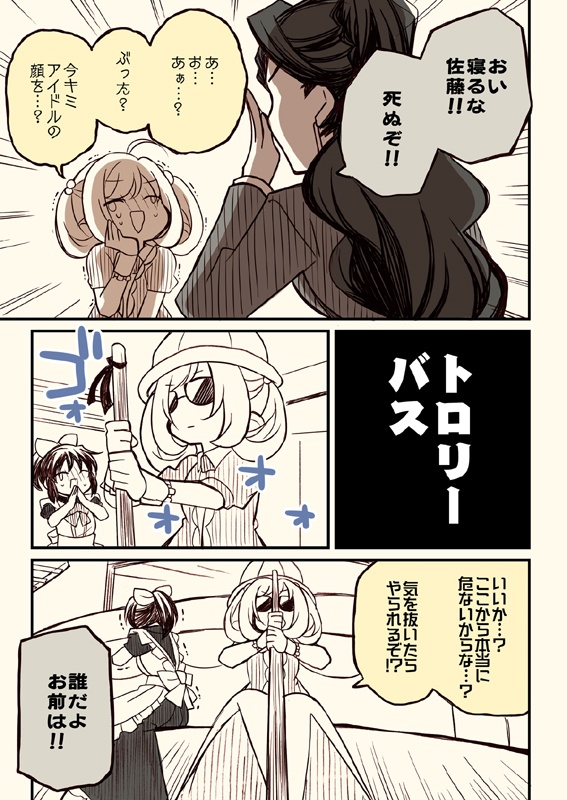 アイマスどうでしょう【総集編4】