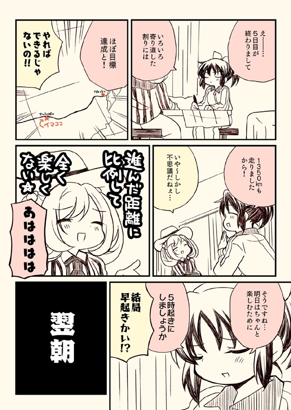 アイマスどうでしょう【総集編4】