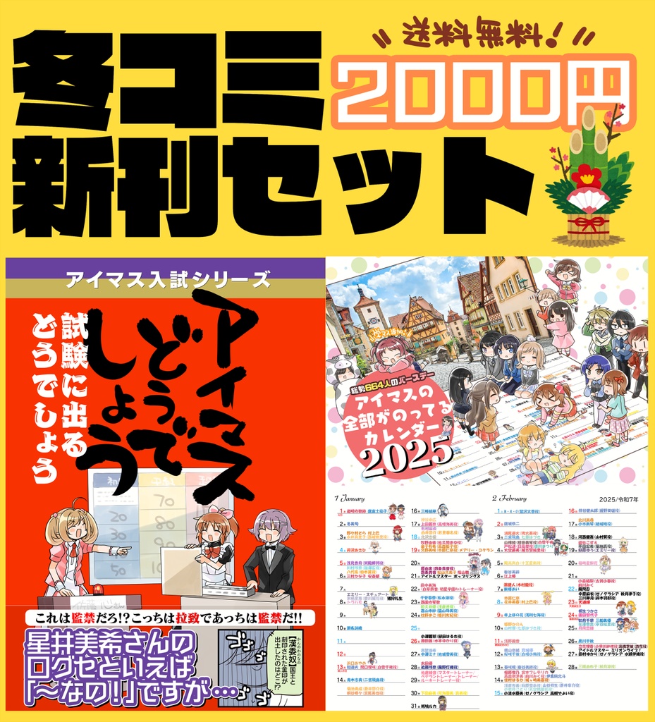 冬コミ新刊セット(送料無料）