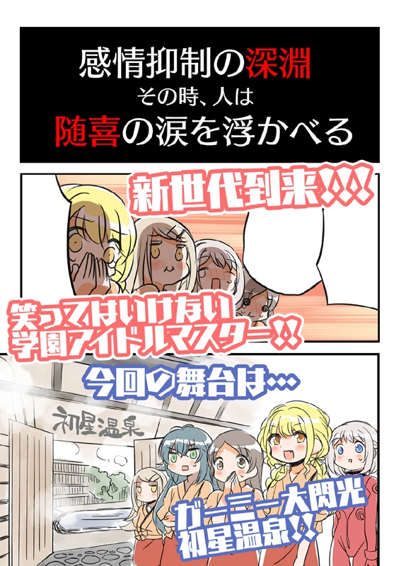 笑ってはいけない初星温泉24時【送料無料】