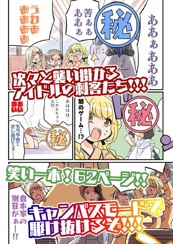 笑ってはいけない初星温泉24時【送料無料】