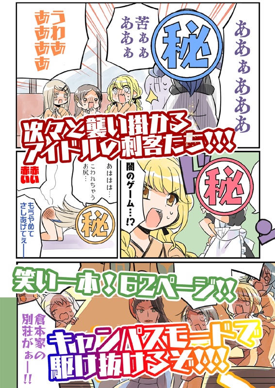 笑ってはいけない初星温泉24時【送料無料】