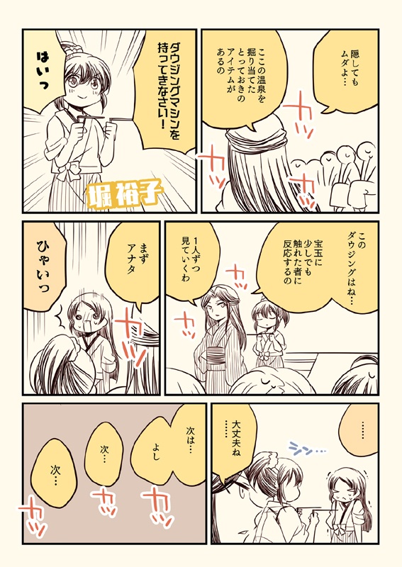 笑ってはいけない初星温泉24時【送料無料】