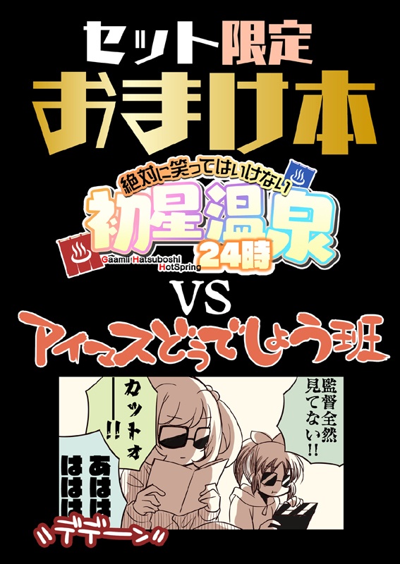 冬コミ新刊セット(送料無料)