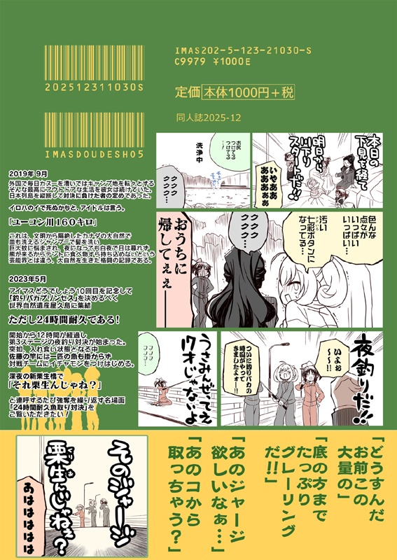 冬コミ新刊セット(送料無料)