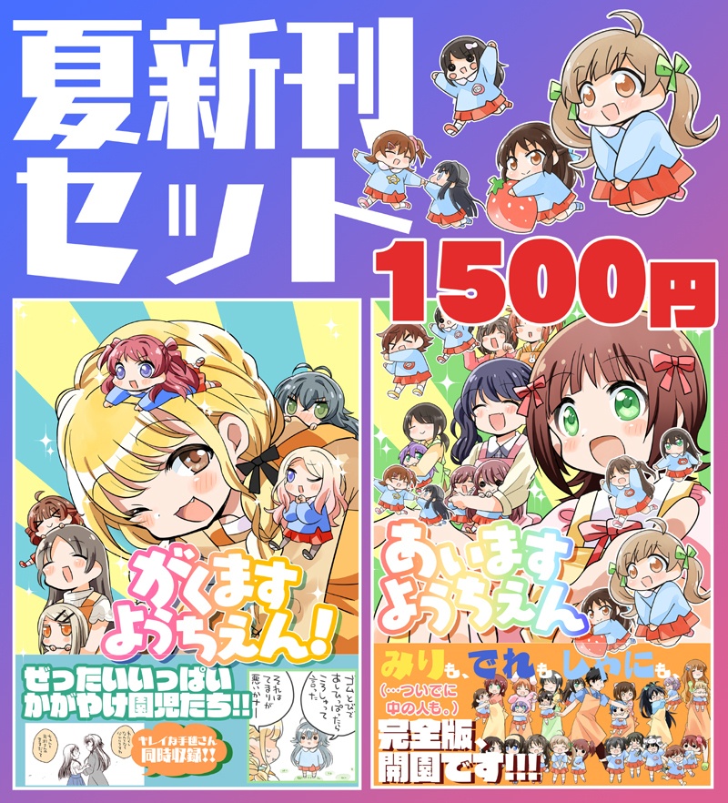 夏コミ新刊２点セット(送料無料)