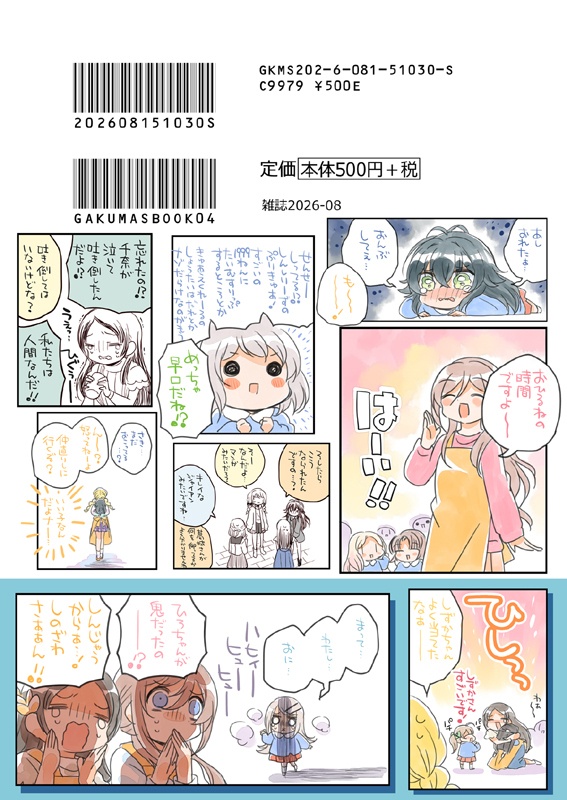 夏コミ新刊2点セット(送料無料)