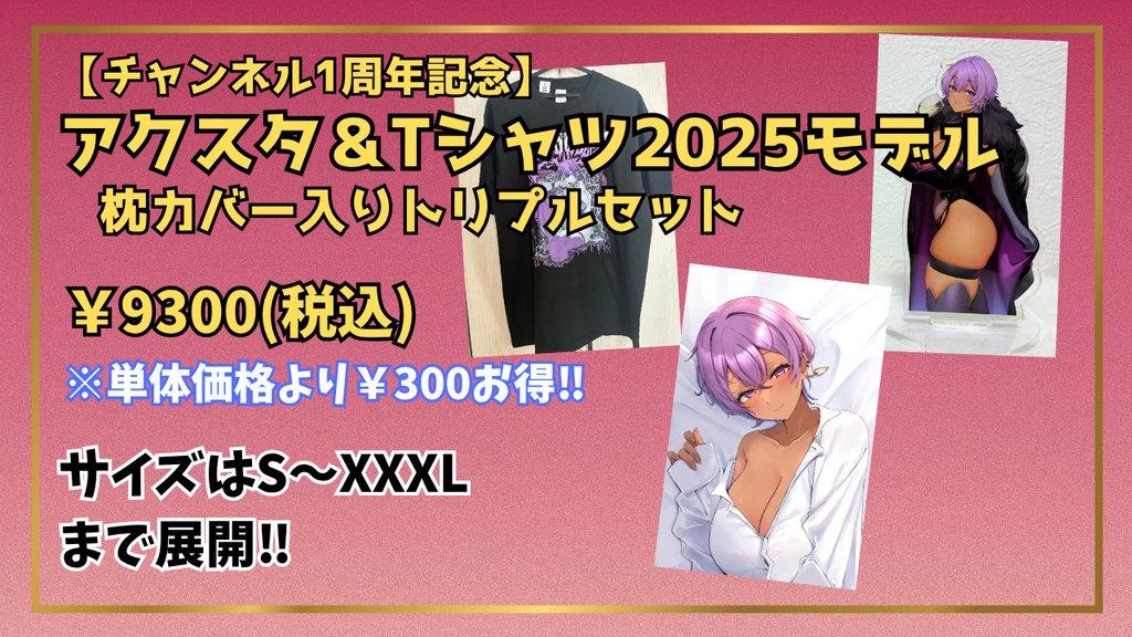 【1周年記念】豪華3点セット（アクスタ、Tシャツ、枕カバー）