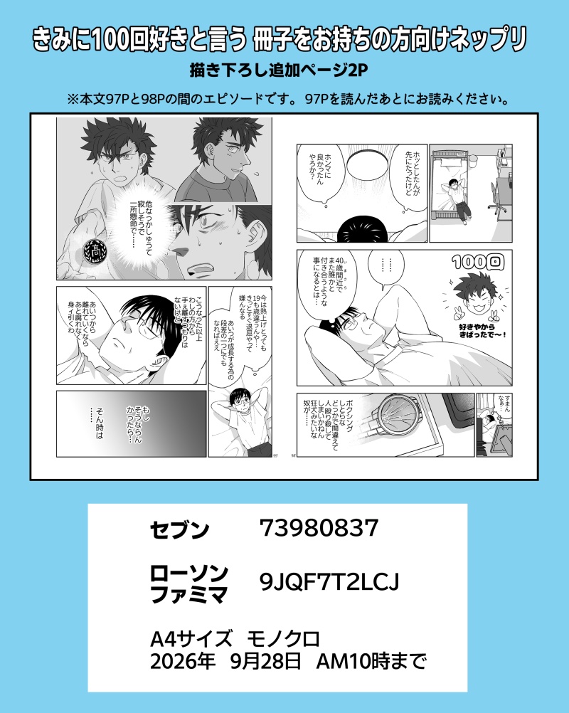 きみに100回好きと言う　追加ページネップリご案内