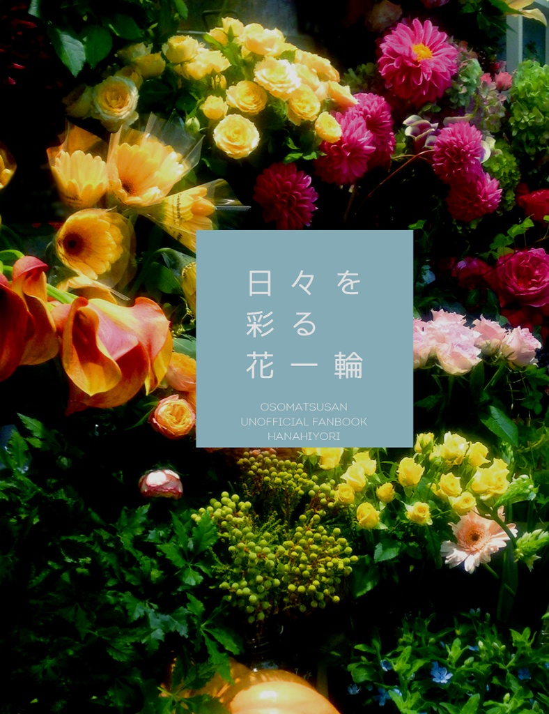 日々を彩る花一輪 Fuwa Hiyori Booth 日々を彩る花一輪 Fuwa Hiyori Booth