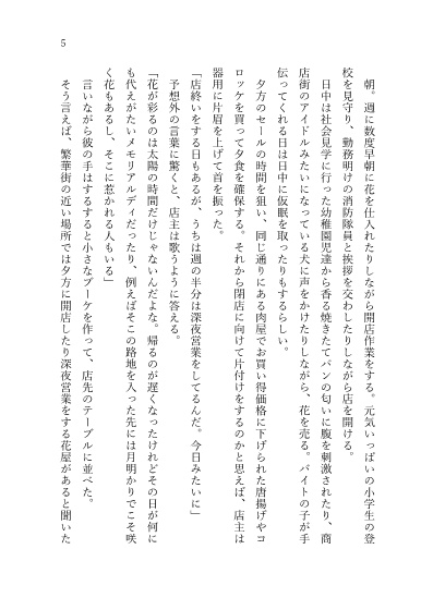 日々を彩る花一輪