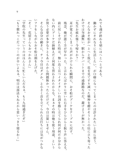 日々を彩る花一輪