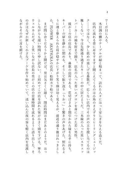 日々を彩る花一輪