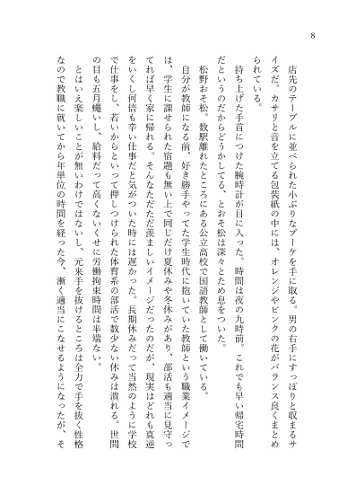 日々を彩る花一輪