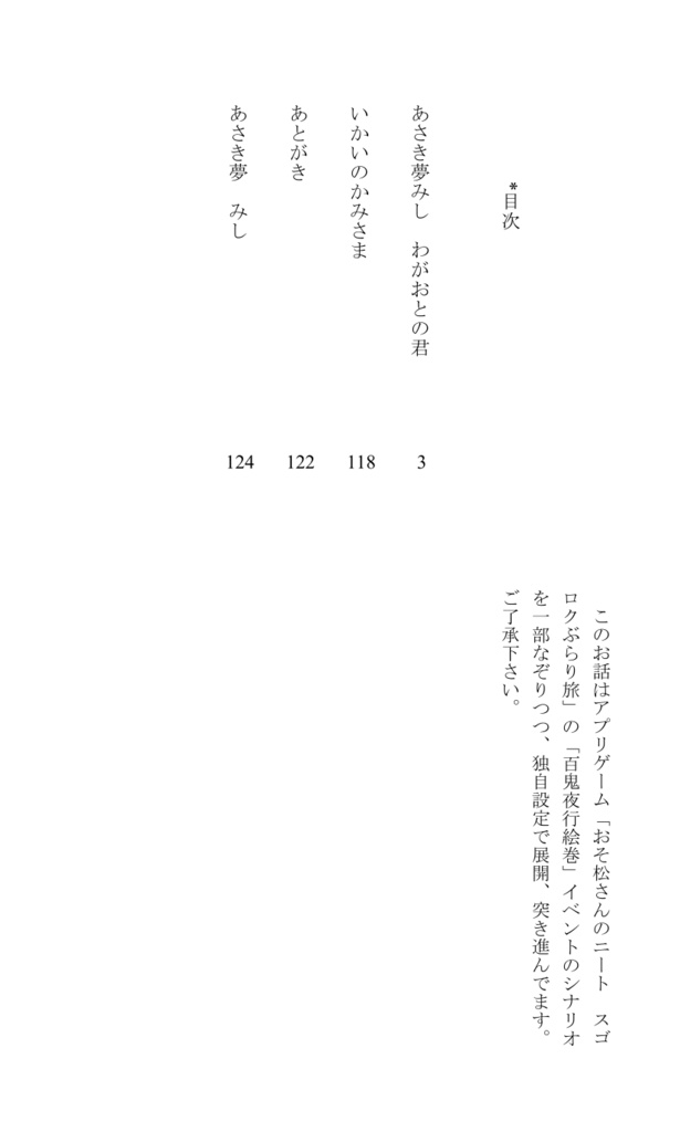 あさき夢みし わがおとの君