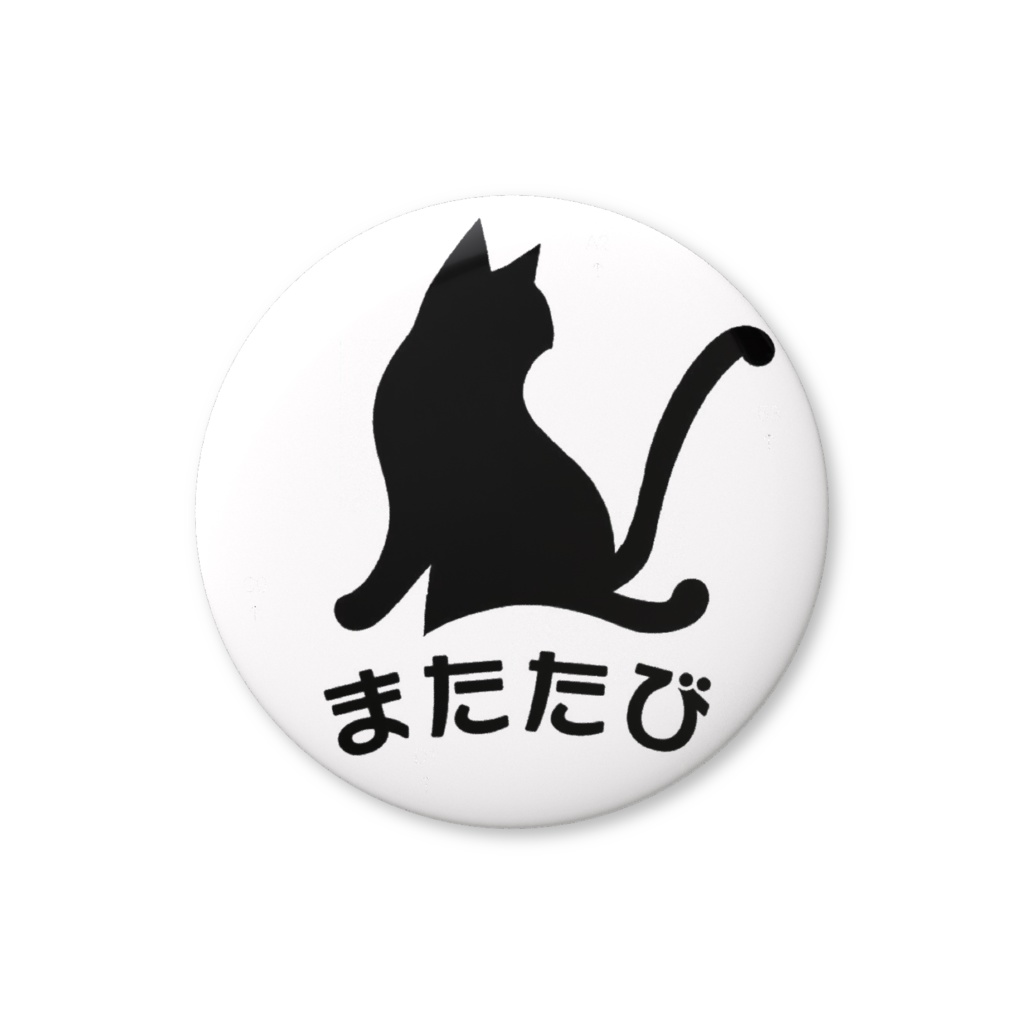 またたび缶バッジ