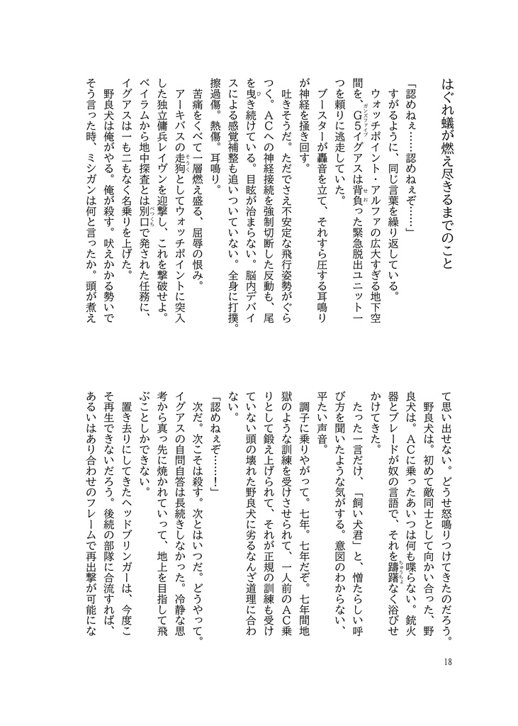 ここには燃え殻の鳥と虫
