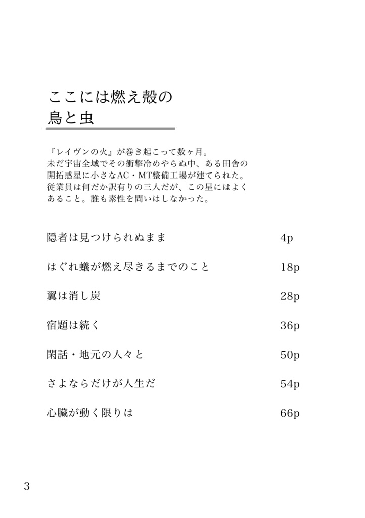 ここには燃え殻の鳥と虫