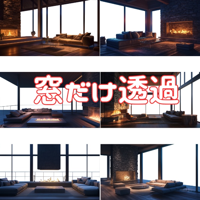 【透過素材】窓だけ透過暖炉のあるリビング6枚