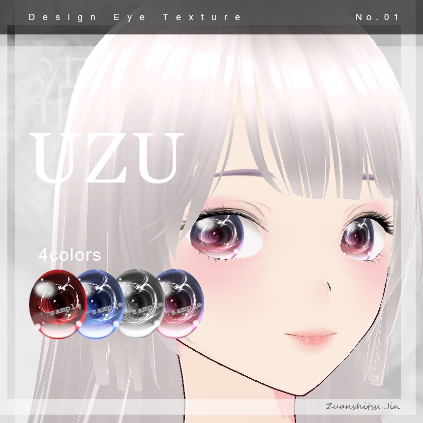 【VRoid用】 瞳テクスチャ UZU -渦-【4Colors】