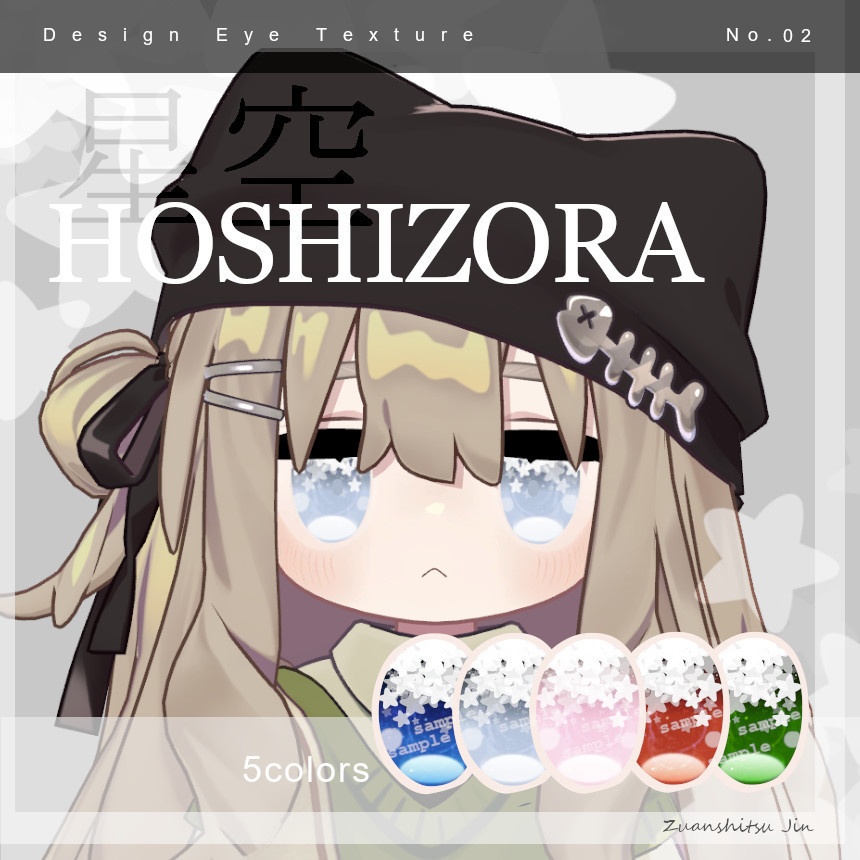 【キプフェル專用】瞳テクスチャ 星空 HOSHIZORA【5Colors】