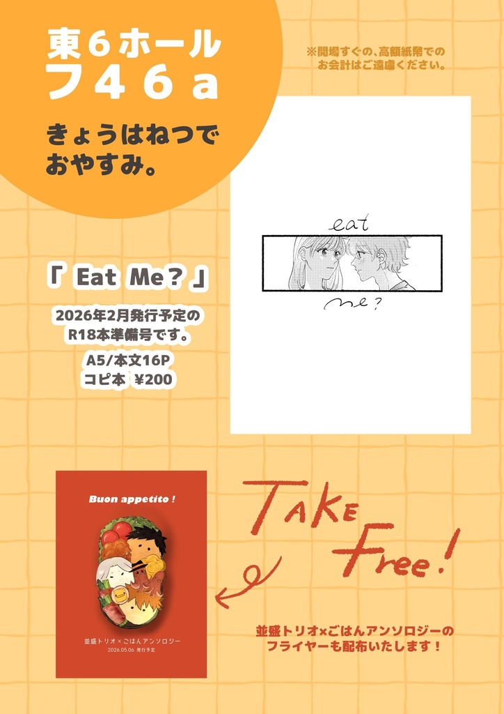 復活祭・改20新刊【Eat Me?】