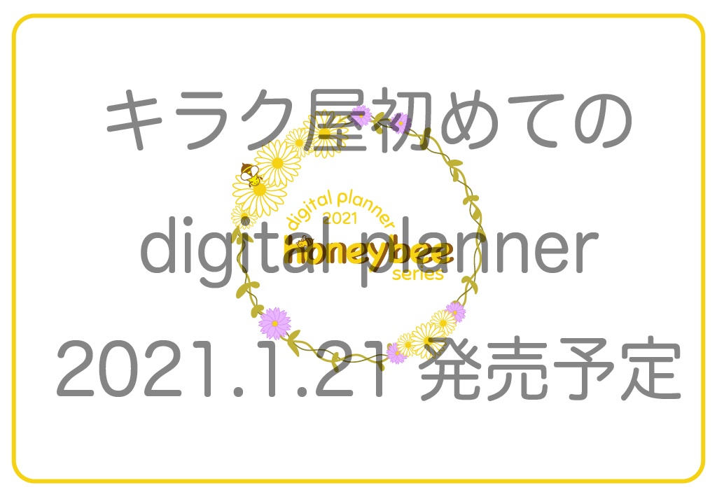 2021digital plannerサンプル