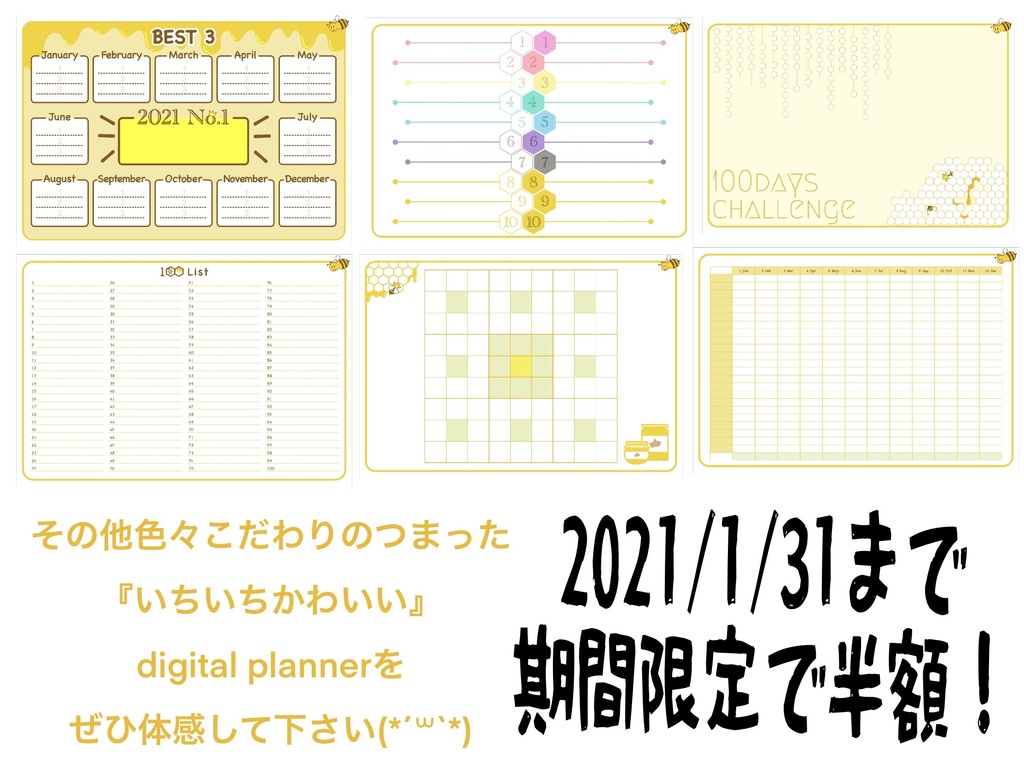 デジタルプランナー 『honeybee2021』 (GoodNotes専用)