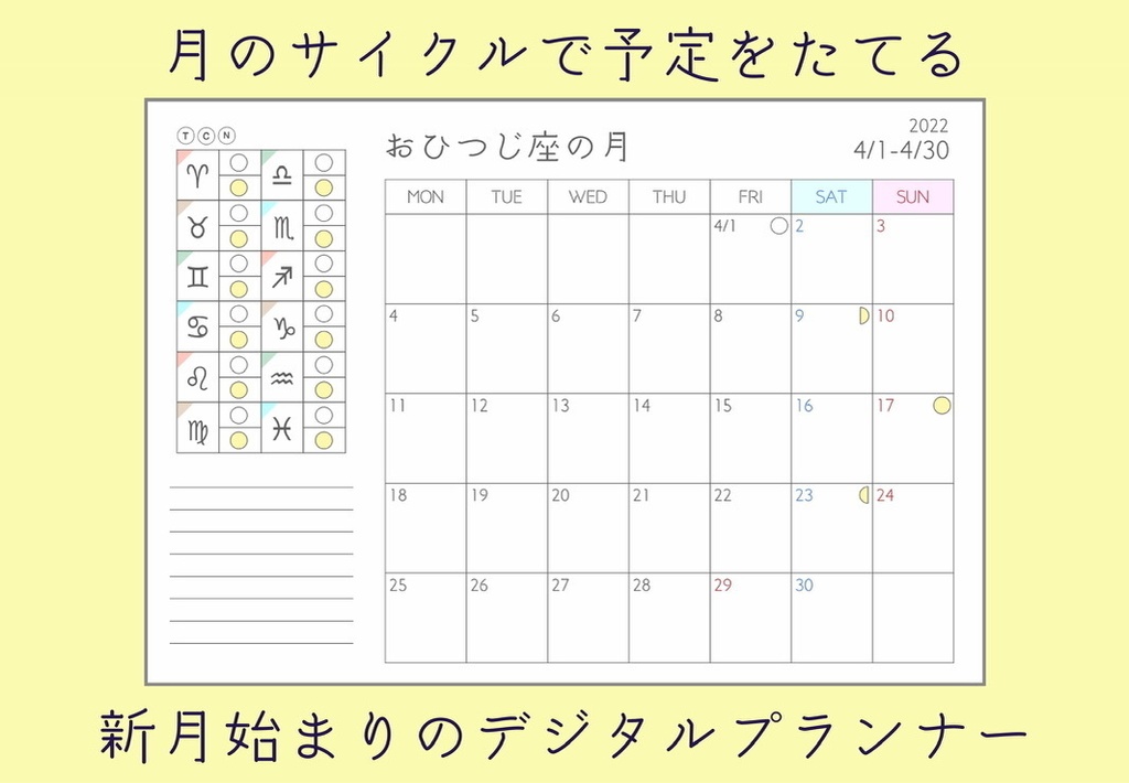 月のでじたるぷらんなー（2022年度版）