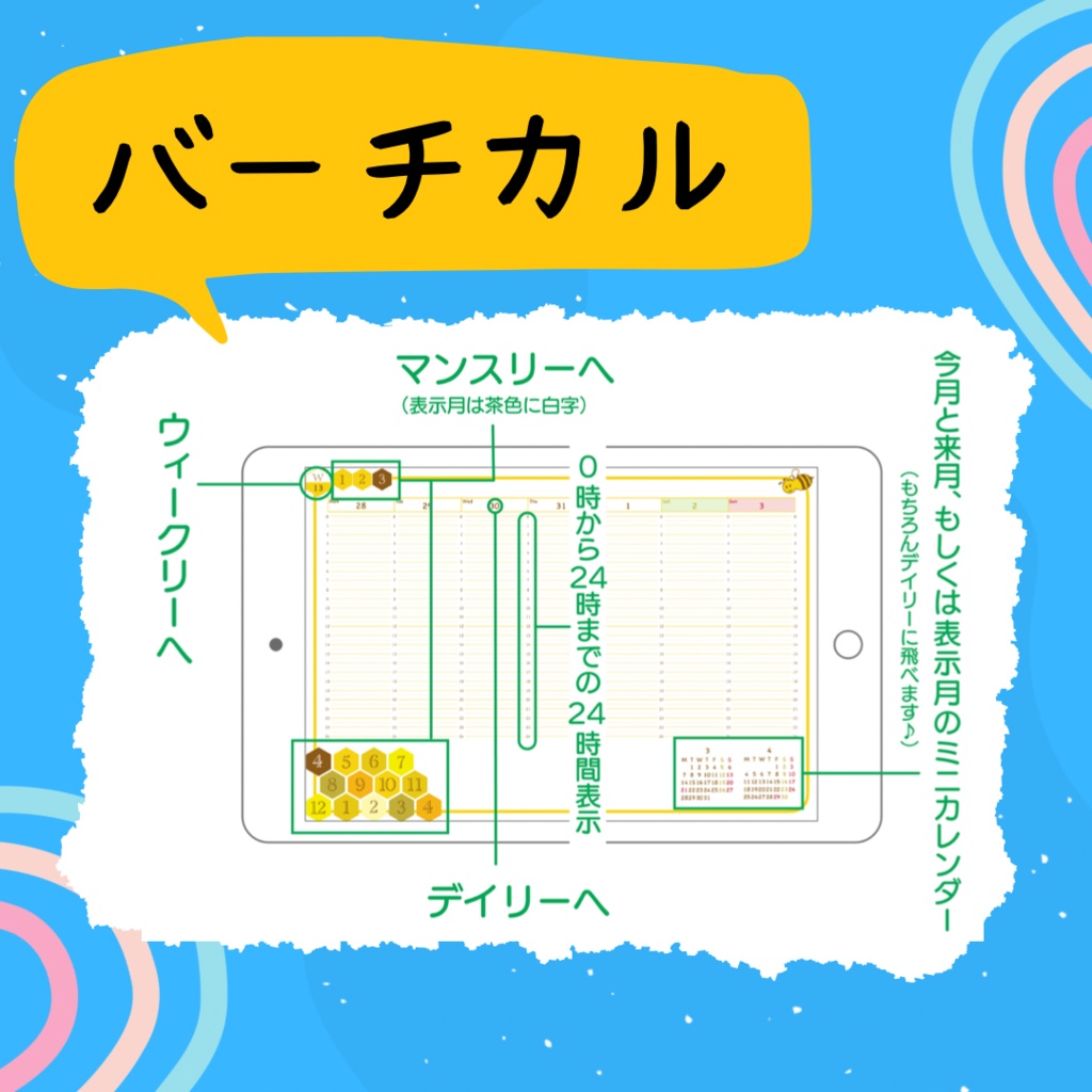 デジタルプランナー 『honey bee 2022』(Noteshelf版)