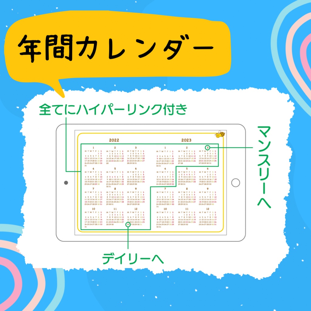 デジタルプランナー 『honey bee2022』(GoodNotes版)