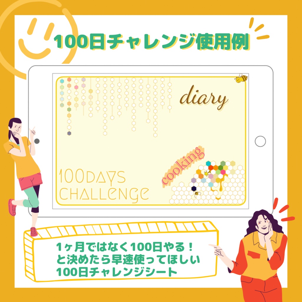 デジタルプランナー 『honey bee2022』(GoodNotes版)