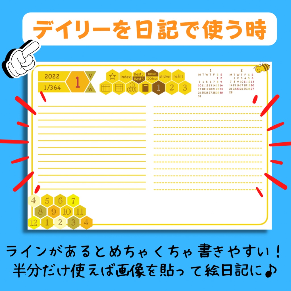 デジタルプランナー 『honey bee2022』(GoodNotes版)
