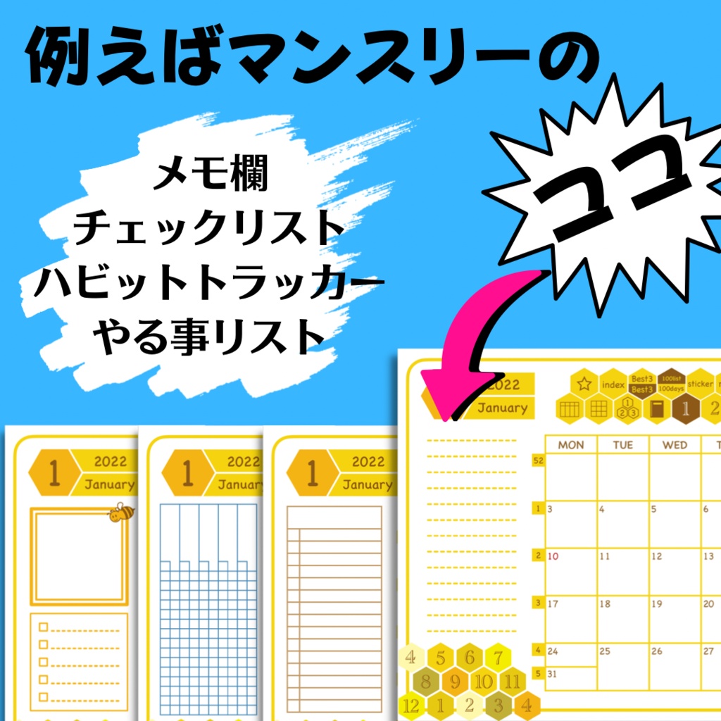 デジタルプランナー 『honey bee2022』(GoodNotes版)