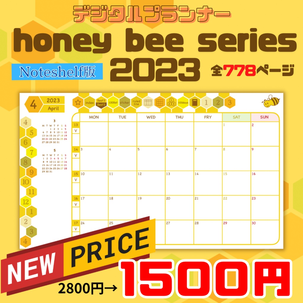 デジタルプランナー　【honey bee 2023】（Noteshelf版）