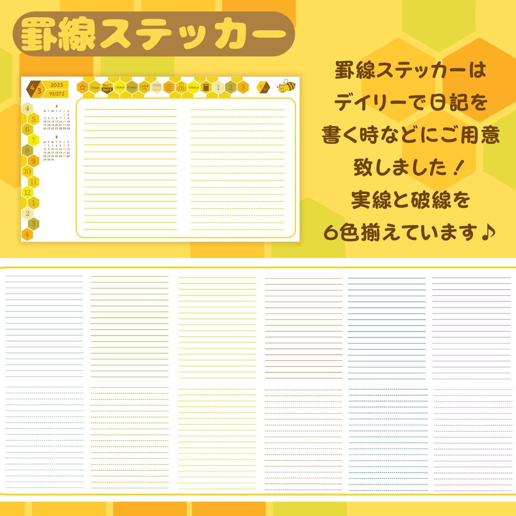 デジタルプランナー 【honey bee 2023】(Noteshelf版)