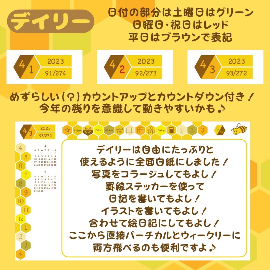 デジタルプランナー 【honey bee 2023】(Noteshelf版)
