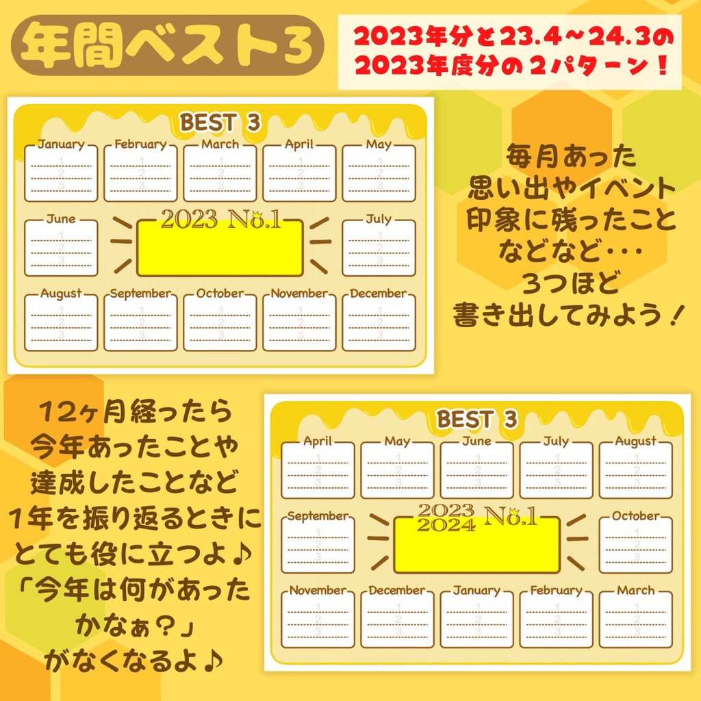 デジタルプランナー 【honey bee 2023】(Noteshelf版)