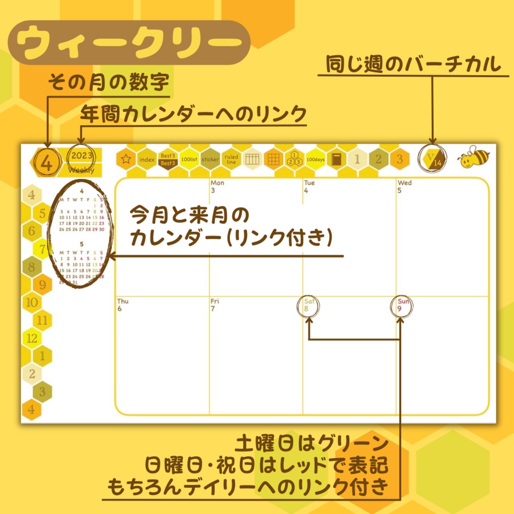 デジタルプランナー 【honey bee 2023】(Noteshelf版)