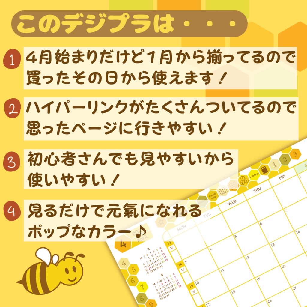 デジタルプランナー 【honey bee 2023】(GoodNotes版)