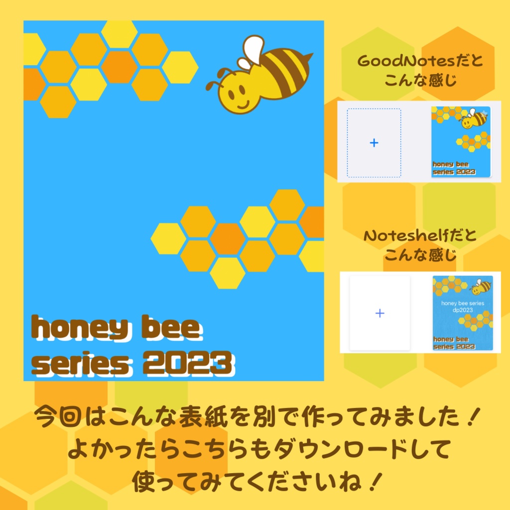 デジタルプランナー 【honey bee 2023】(GoodNotes版)