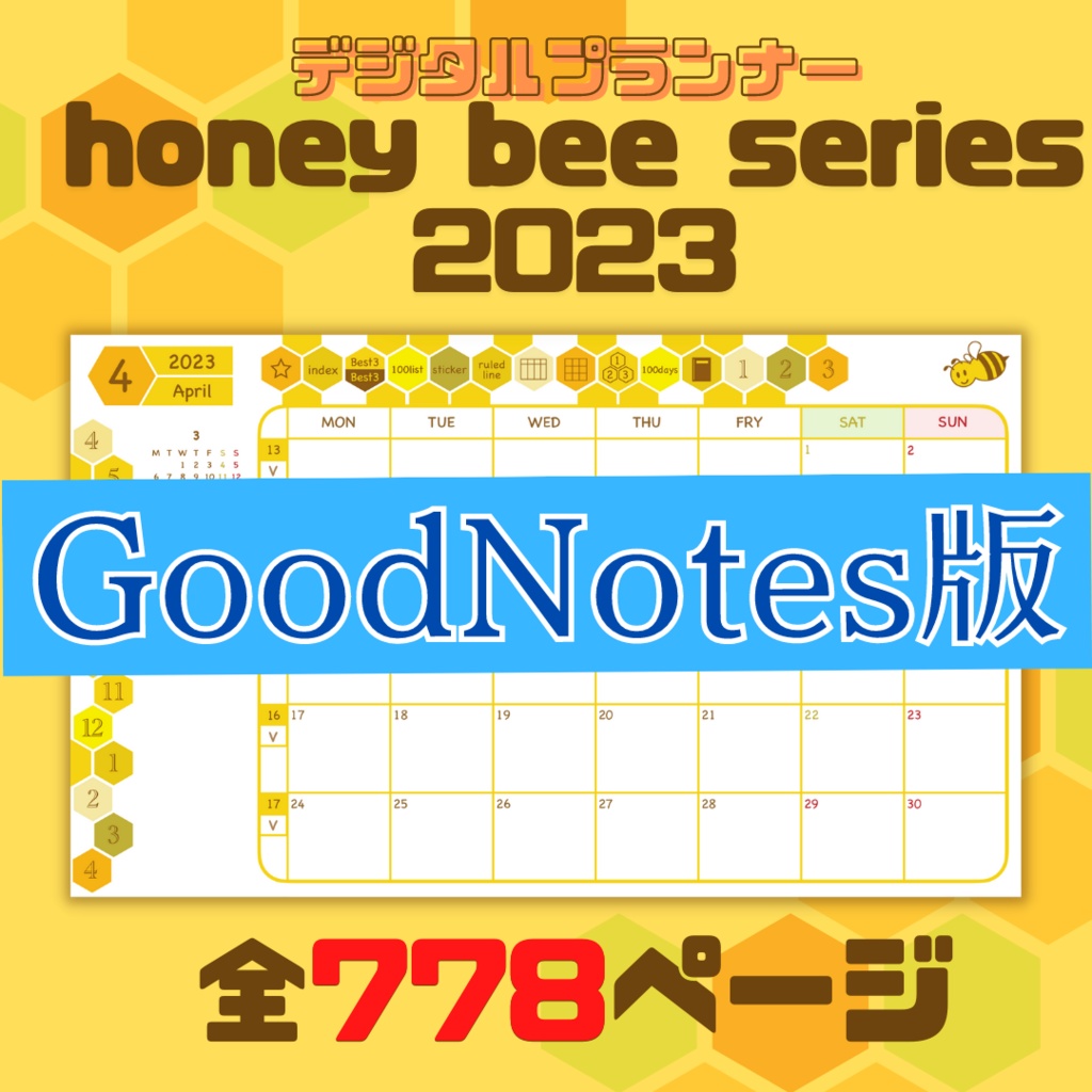 デジタルプランナー　【honey bee 2023】（GoodNotes版）