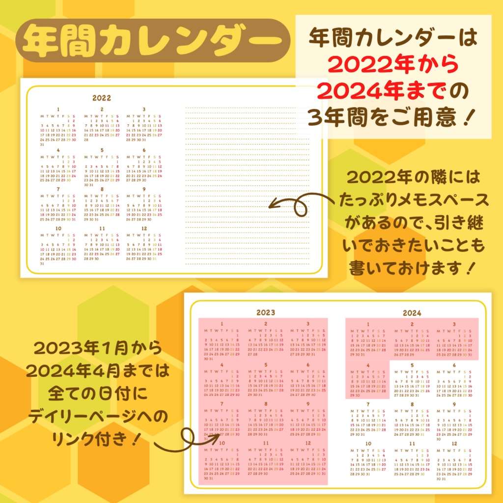 デジタルプランナー 【honey bee 2023】(GoodNotes版)