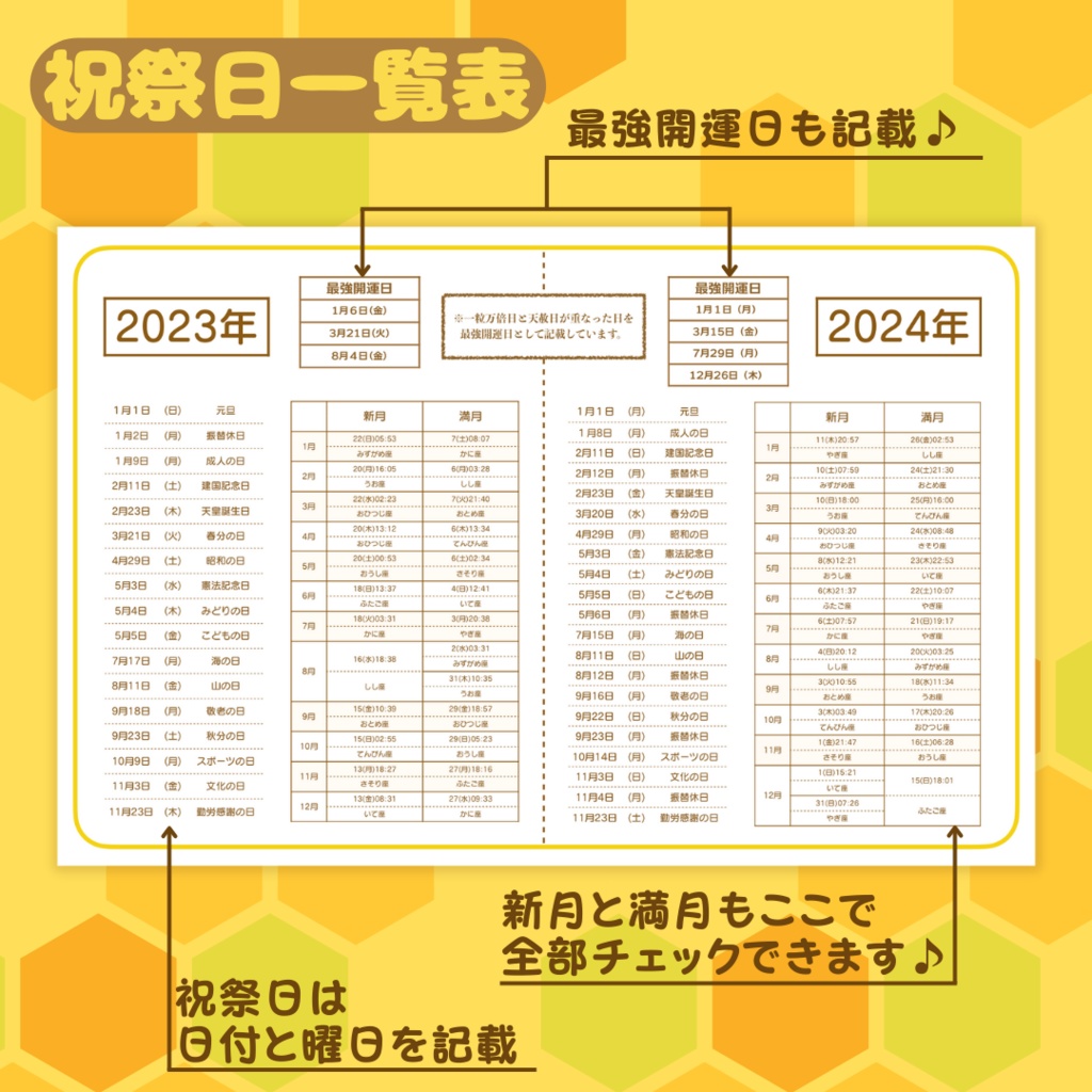 デジタルプランナー 【honey bee 2023】(GoodNotes版)