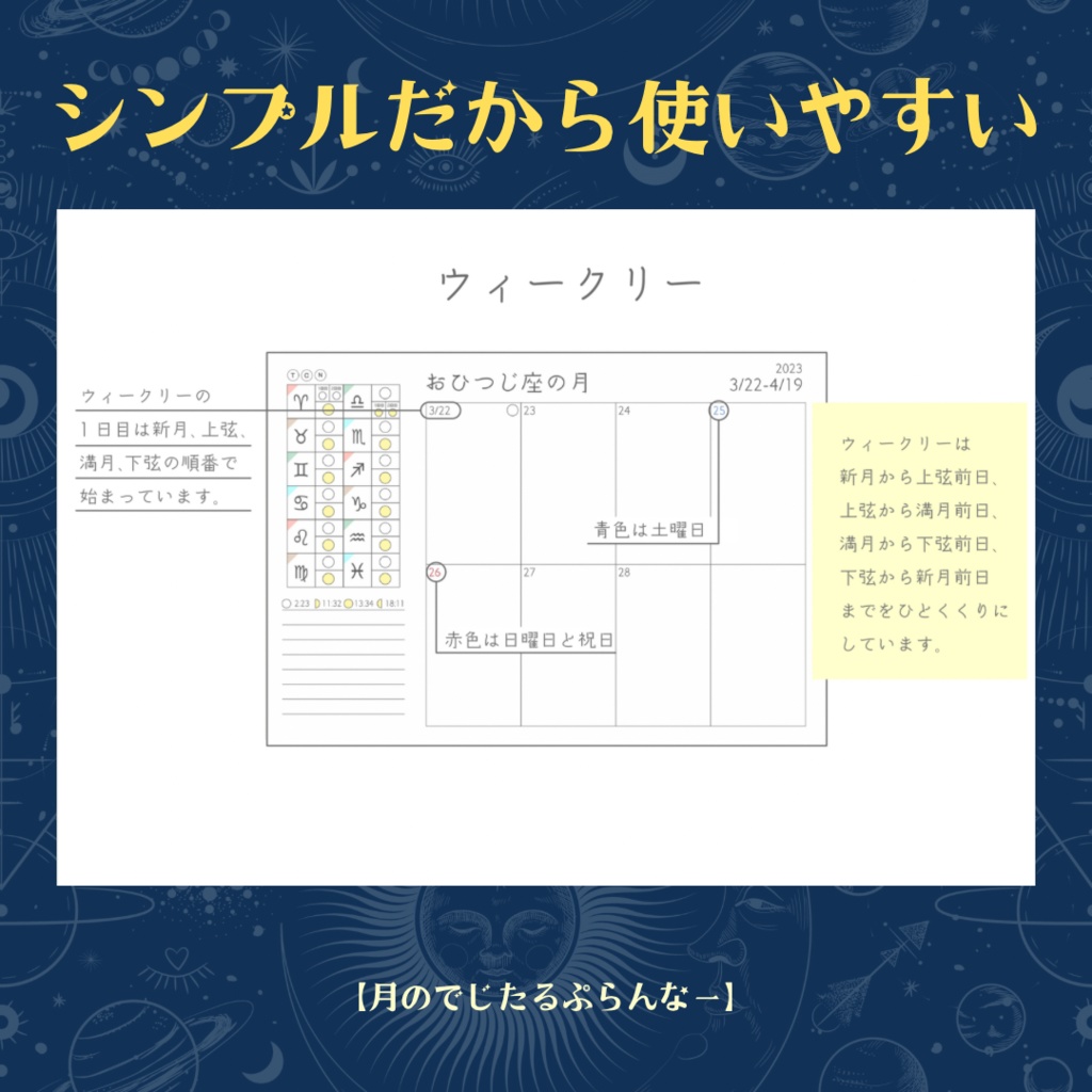 月のでじたるぷらんなー(2023年度版)